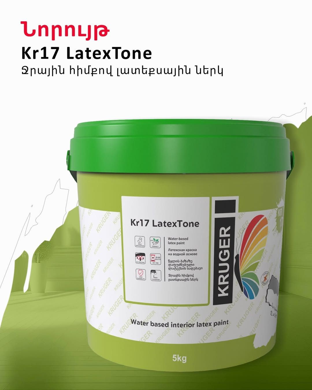KR17 LatexTone