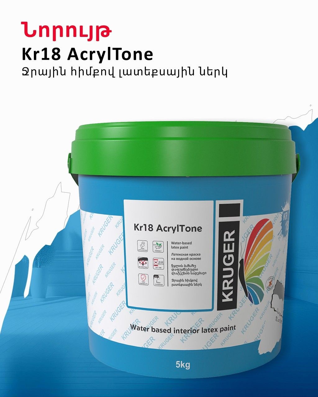 KR18 AcrylTone